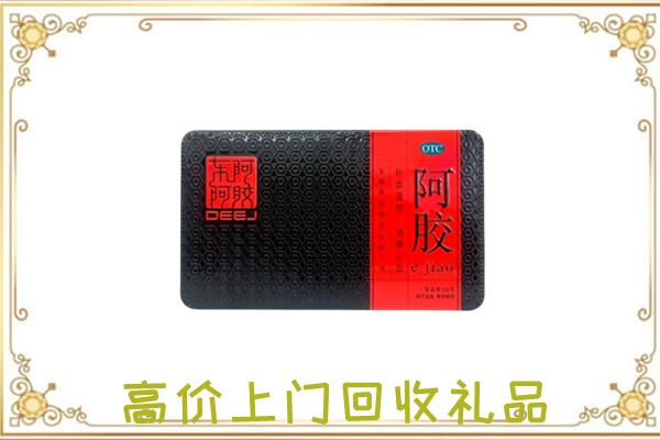 眉山周边回收阿胶